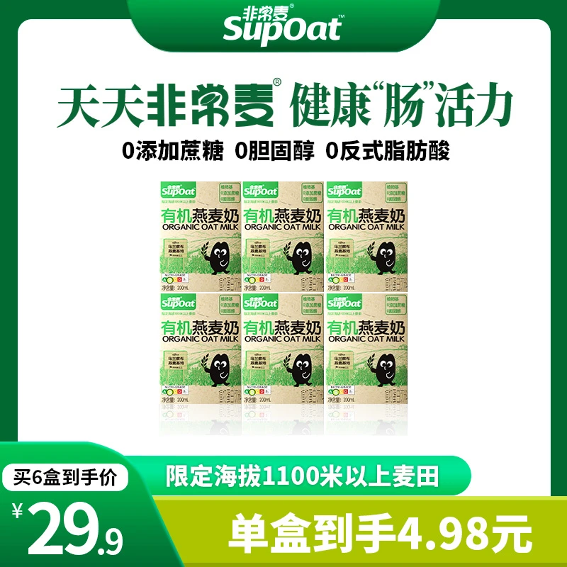非常麦有机燕麦奶植物蛋白饮料健康营养早餐植物奶健康营养饮品