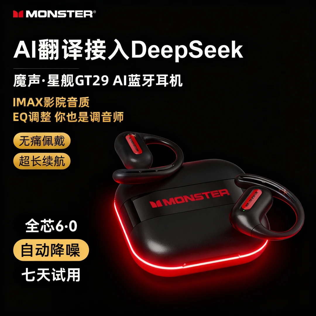 MONSTER/魔声同声传译翻译耳机挂耳式电竞房必备专业级音乐蓝牙
