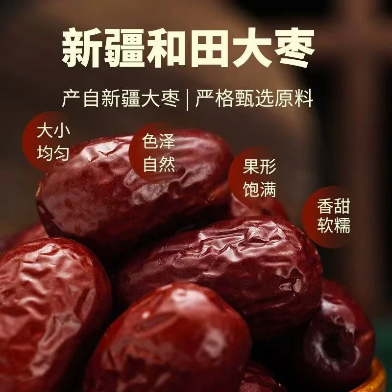 【4斤包邮大果】新疆和田大枣2025年新枣产地直发肉厚核小红枣一级