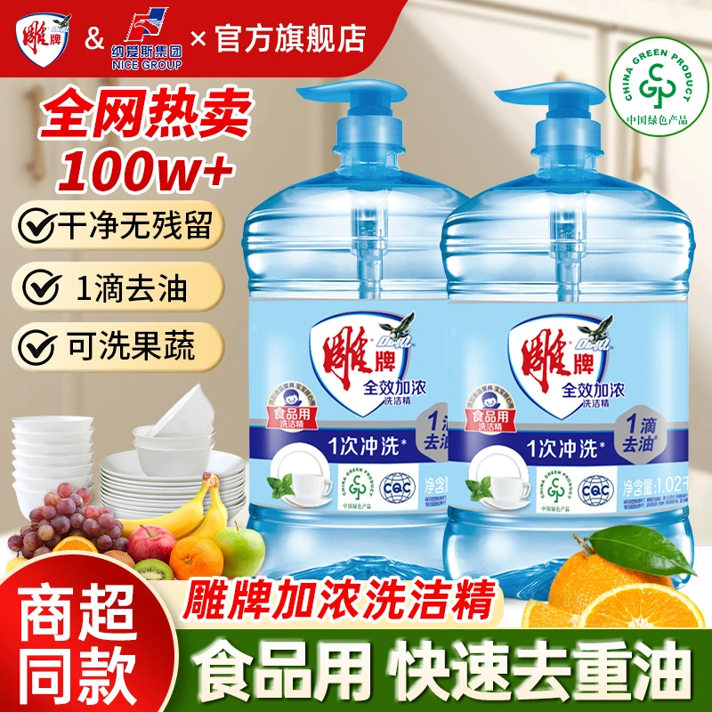 雕牌厨房洗洁精家用去油洗涤灵食品用果蔬餐具净洗碗液去油洗洁精