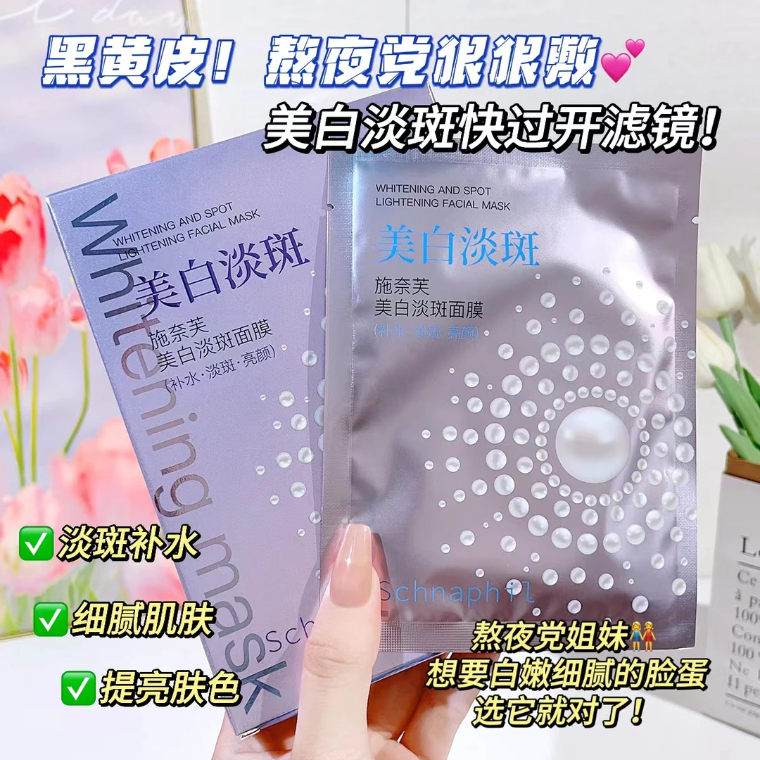 【拍一发三】美白淡斑面膜改善肌肤暗沉提亮肤色补水保湿黑黄皮面膜