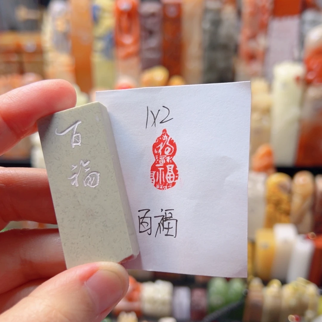 百福图百福图百福图