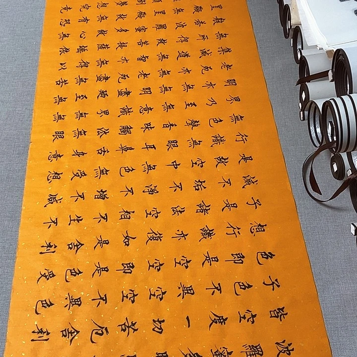 书法心经六尺对开黄