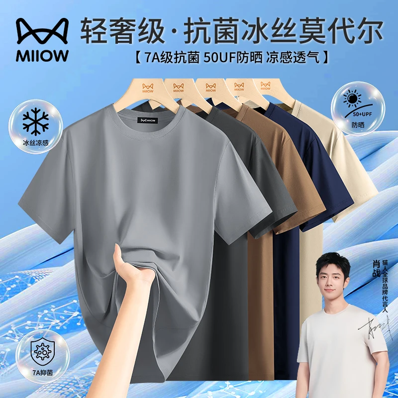 猫人[7A级抗菌莫代尔]冰丝短袖t恤男士夏季凉感速干半袖体恤白t恤