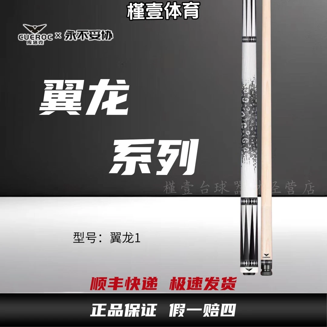 库洛克翼龙1台球杆中式黑八台球杆大头九球专用杆桌球杆