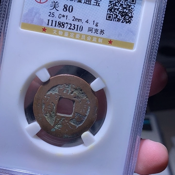 铜MQ评级封装盒子币一枚2310