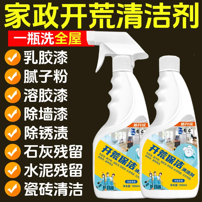 艾管家新房开荒保洁清洗剂瓷砖除蜡地板乳胶漆水泥腻子粉专用