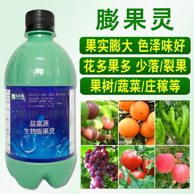 生物膨果剂番茄生物膨果灵生物酶活性肽番茄西红柿辣椒正品叶面肥