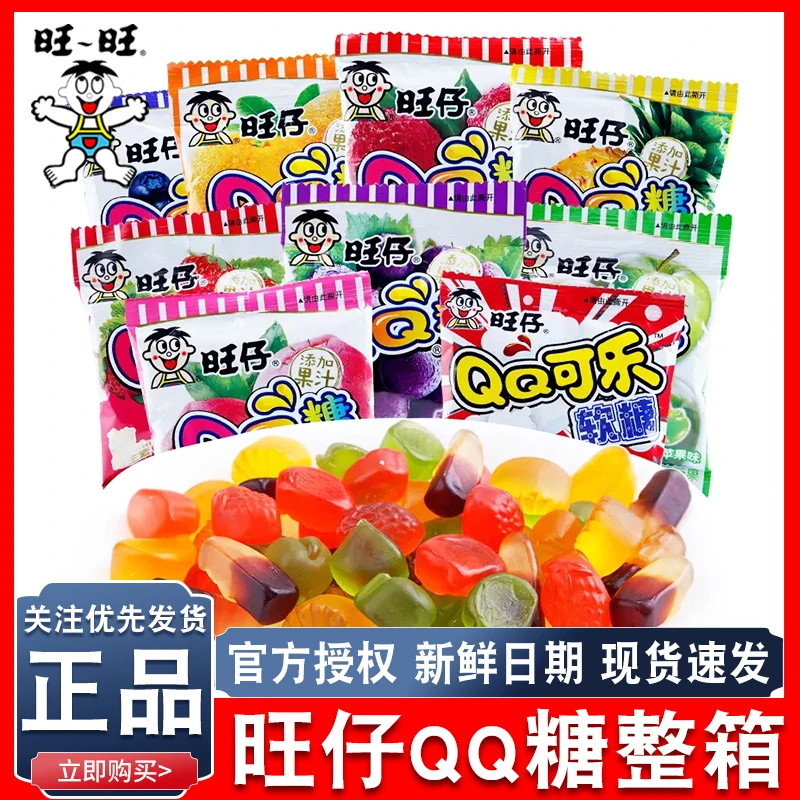 旺仔QQ糖水果汁软糖儿时小吃网红休闲小零食旺旺大礼包散装批发