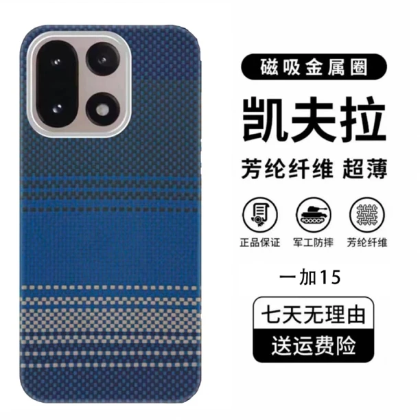 适用「一加15」凯夫拉芳纶纤维纹理新款超薄简约商务防摔磁吸手机壳