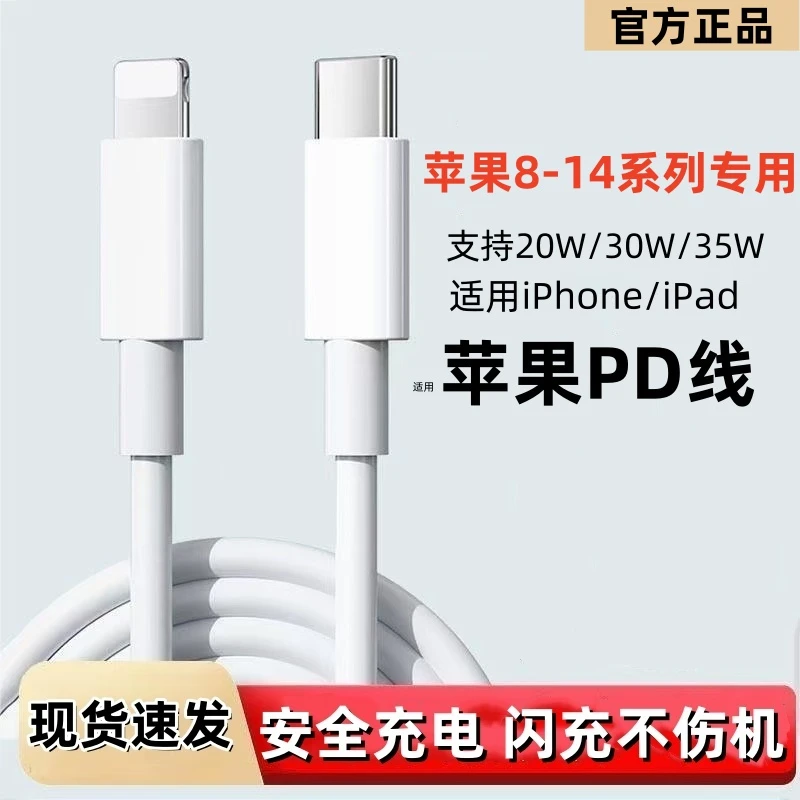适用苹果8-14原装充电线快充线数据线8/X/XS/11/12/13/14全系专用