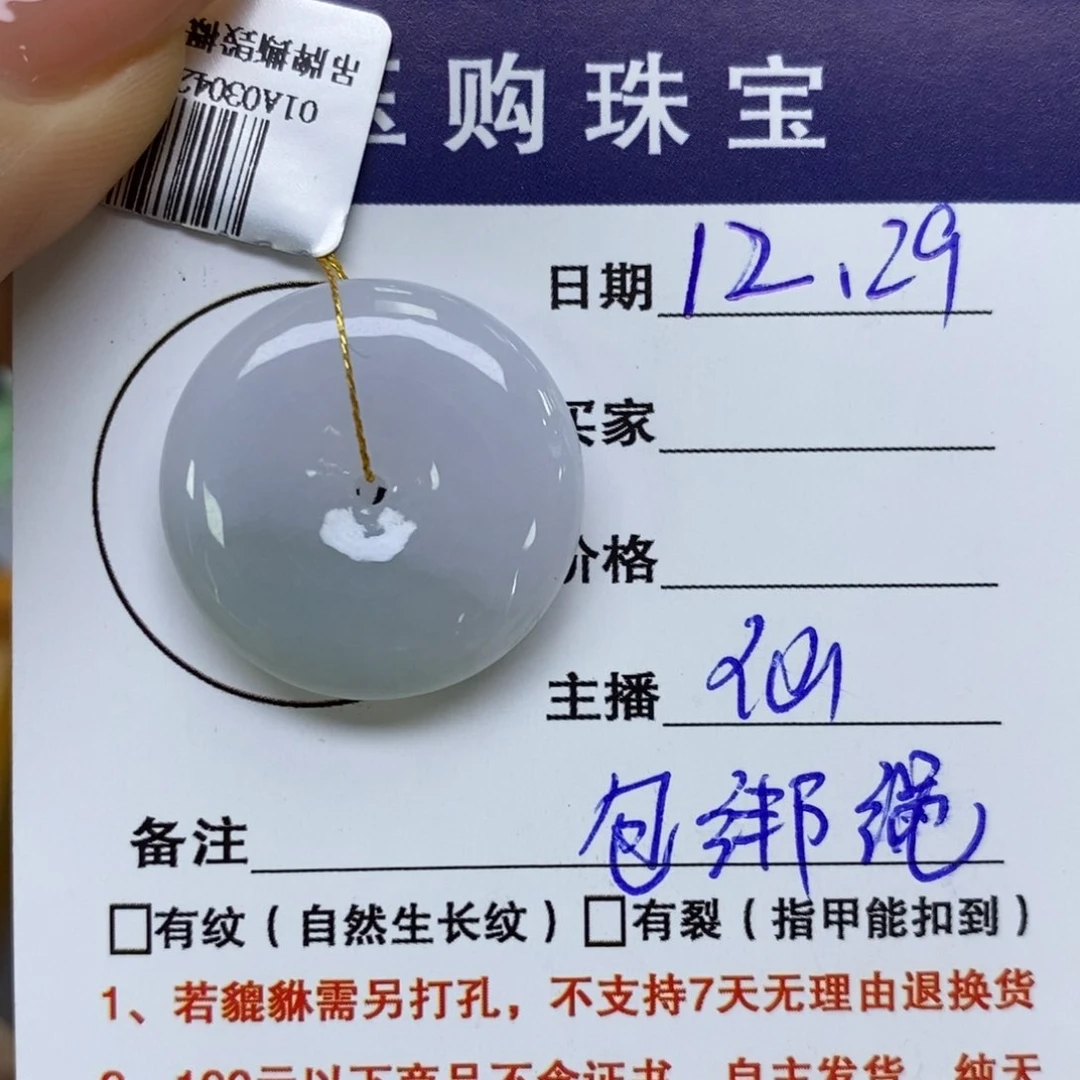 颈饰未镶嵌翡翠平安