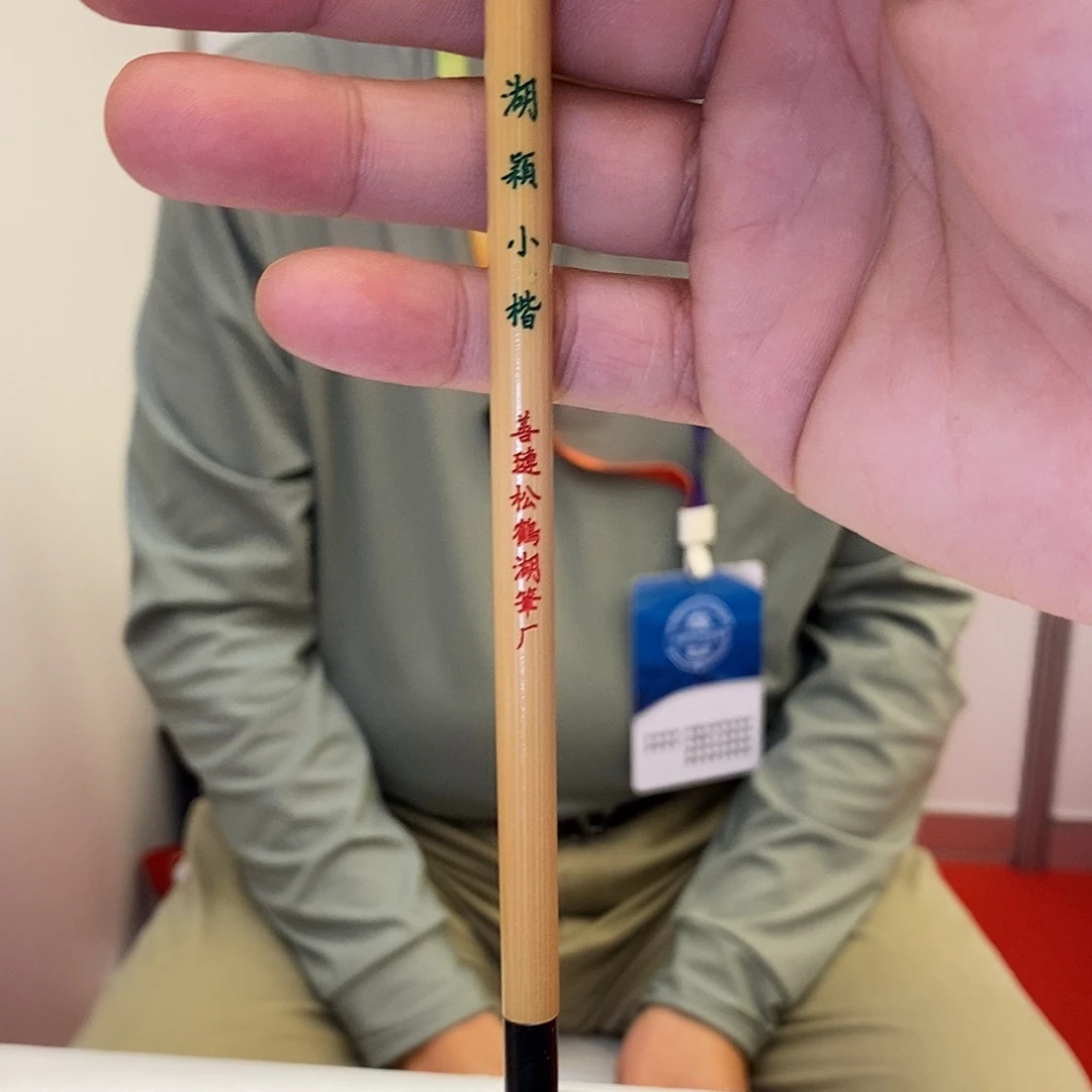2荣宝斋精选 羊毫毛笔小楷