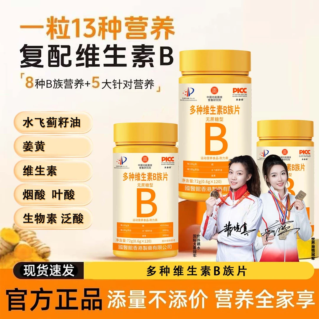 【拍1发3】维生素B族多种维生素VB水飞蓟姜黄男女士多维片120/粒Q