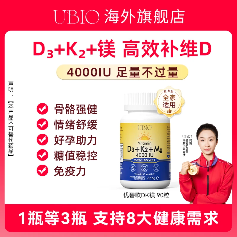 UBIO优碧欧维生素d3k2镁三合一推荐甘氨酸镁成人青少年