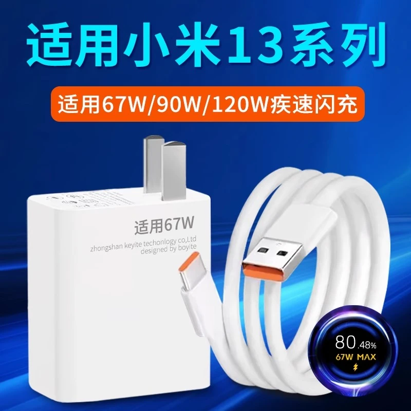 适用小米12/13/11Ultra/Note10/K40原装充电线67W超级快充头