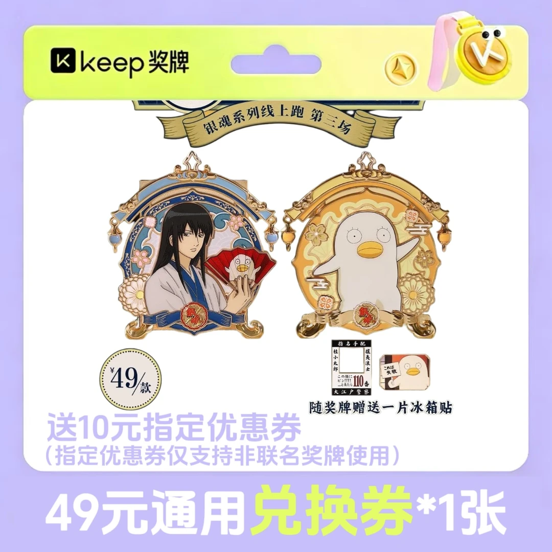 keep奖牌keep银魂联名银魂周边桂小太郎伊丽莎白银魂keep奖牌