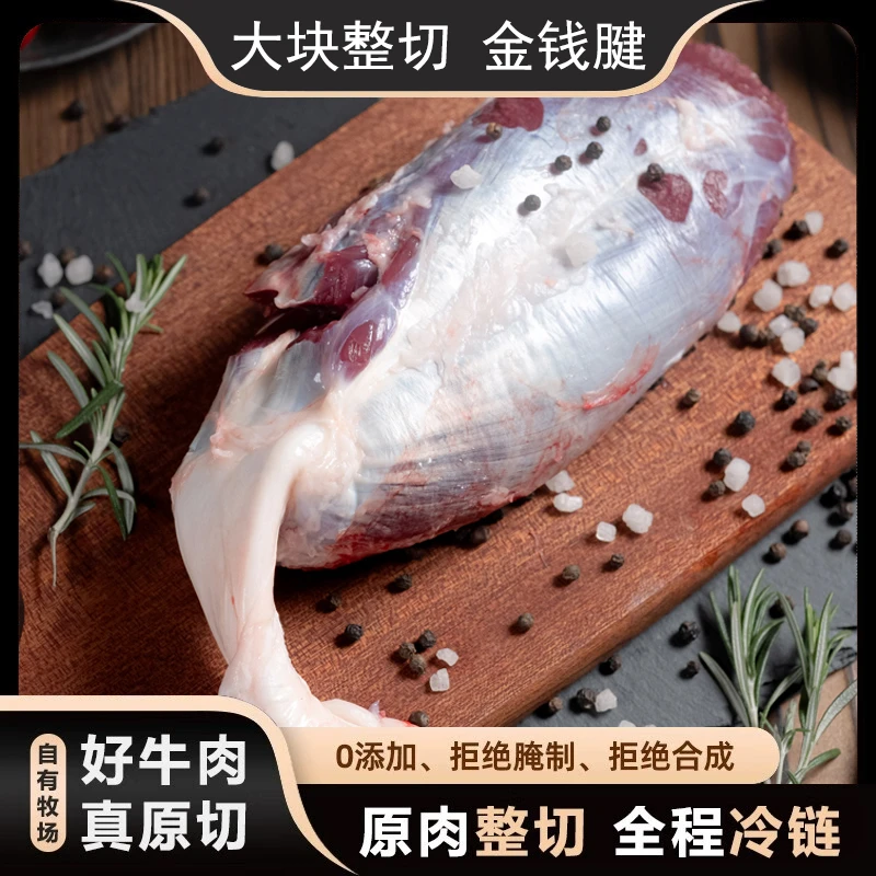 【金钱腱】新鲜原切牛腱子小黄牛肉金钱腱农家散养健身低脂顺丰包邮