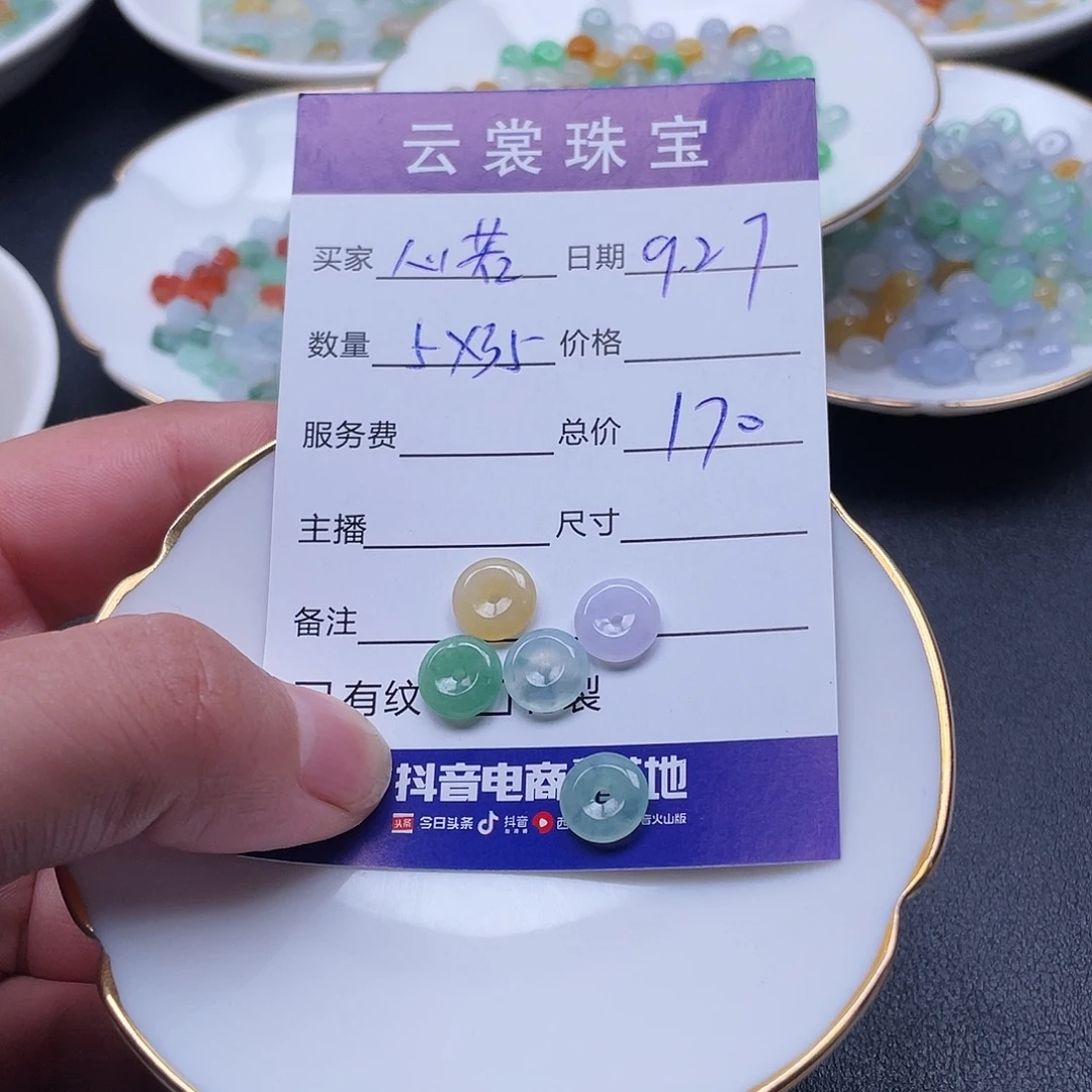 心***花翡翠散珠翡翠散珠