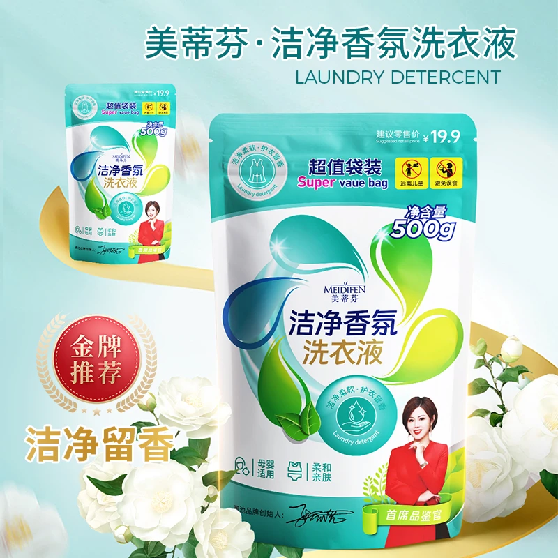 【倪总专属】洁净香氛洗衣液 家用洁净 柔软 护衣