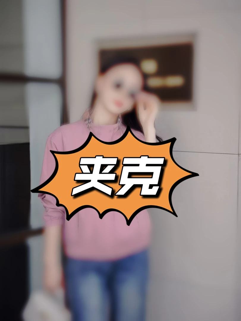 【158】新款休闲时尚通勤百搭款夹克