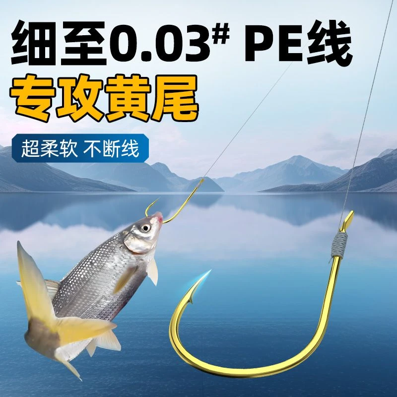 极细大力马黄尾短子线双钩黄尾专用鱼钩短柄0.03#pe线大力马子线
