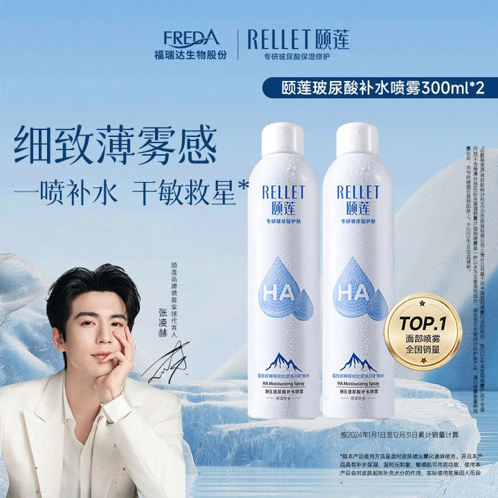 【直播专享】张凌赫同款颐莲玻尿酸补水喷雾保湿爽肤水湿敷护肤水