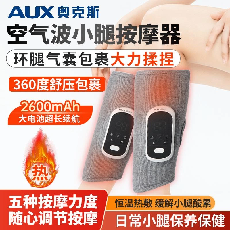 AUX/奥克斯智能小腿按摩器多功能肌肉放松曲张气囊仿生揉捏按摩仪