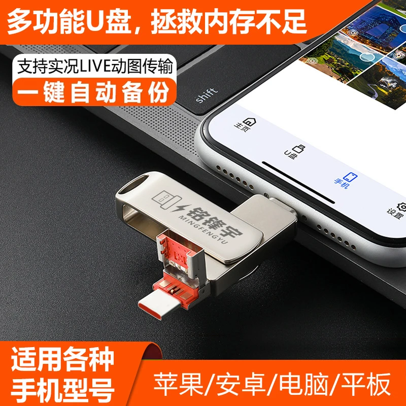 【实内存】多功能手机u盘适用苹果/安卓/平板/电脑/高速四合一优盘