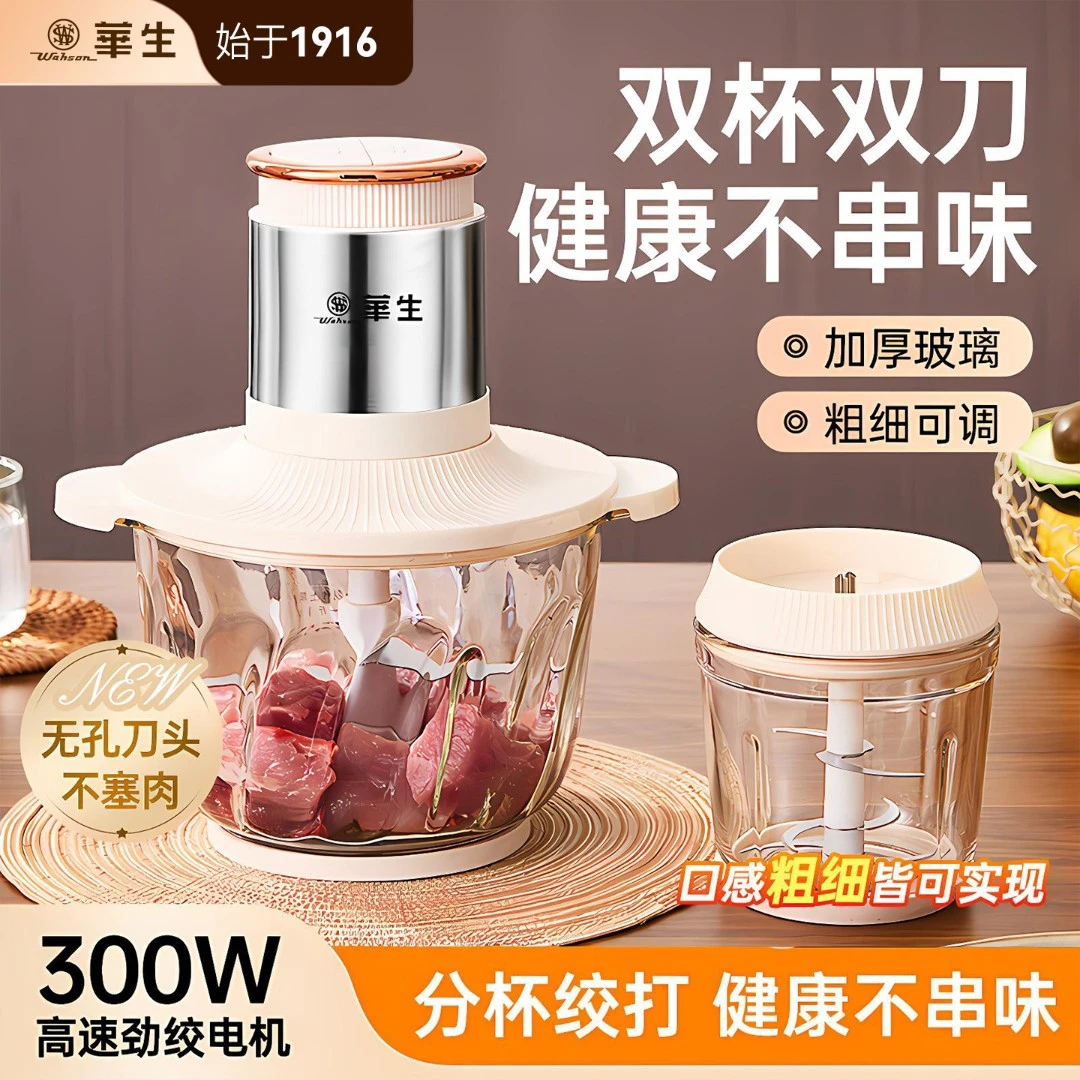 wahson/华生家用宝宝辅食机双杯双刀佐料机剁切菜绞肉机8020B