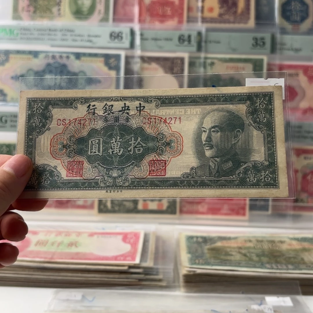 中央银行金圆券拾萬圆174271