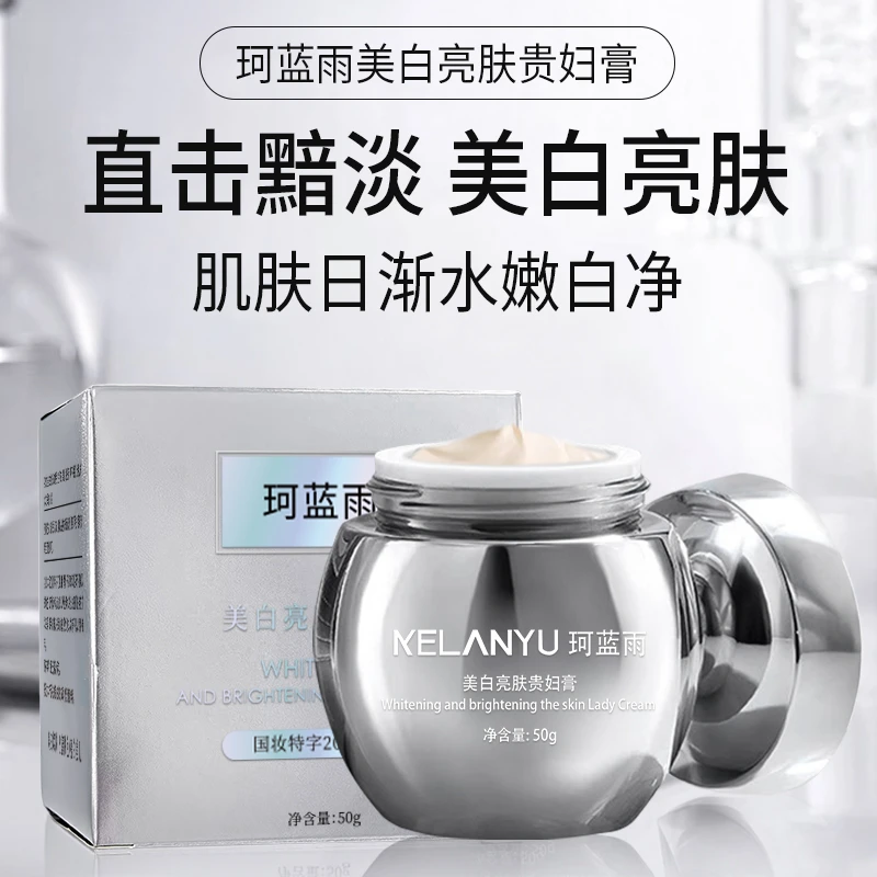 珂蓝雨嫩白亮肤贵妇膏