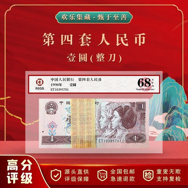 第四套96版一元（整刀） 13