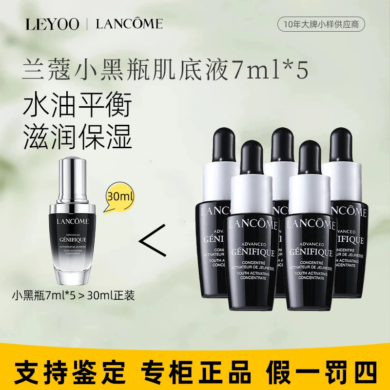 兰蔻小黑瓶精华肌底液7ml*5支补水保湿【25年7月】（有盒无盒随机发）