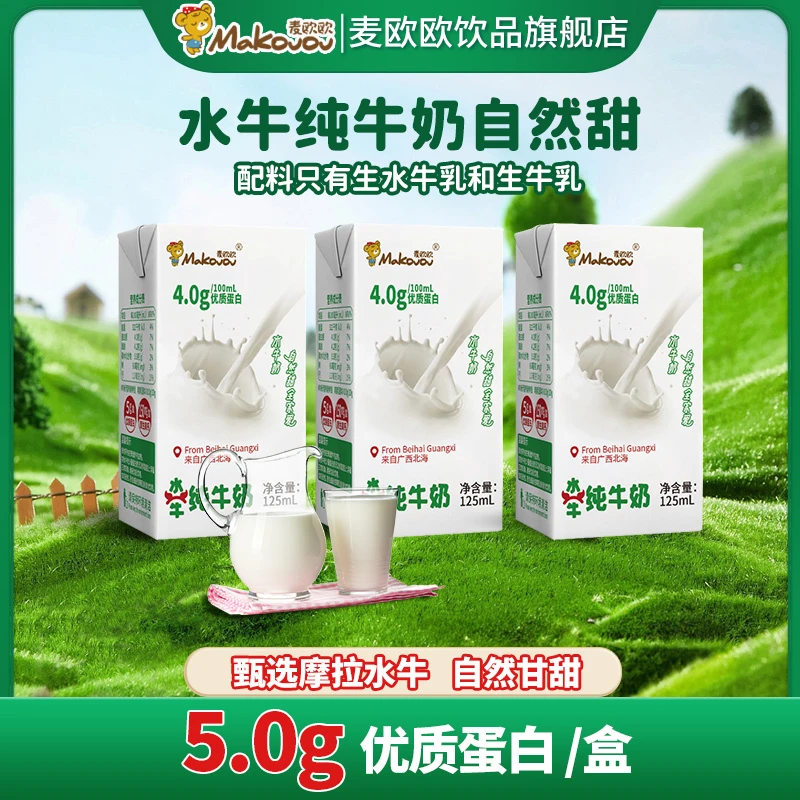 摩拉水牛奶125ml营养早餐奶原生钙优质蛋白3盒常温早餐牛奶