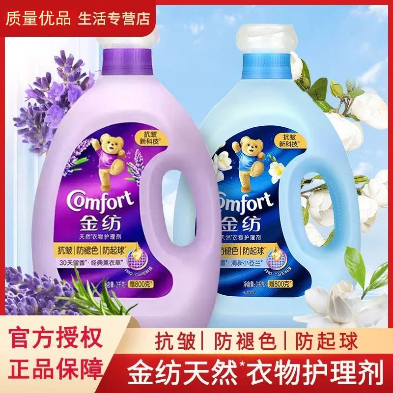 大牌衣物柔顺剂新包装大桶柔顺剂3.8千克家庭特惠装浓缩持久留香