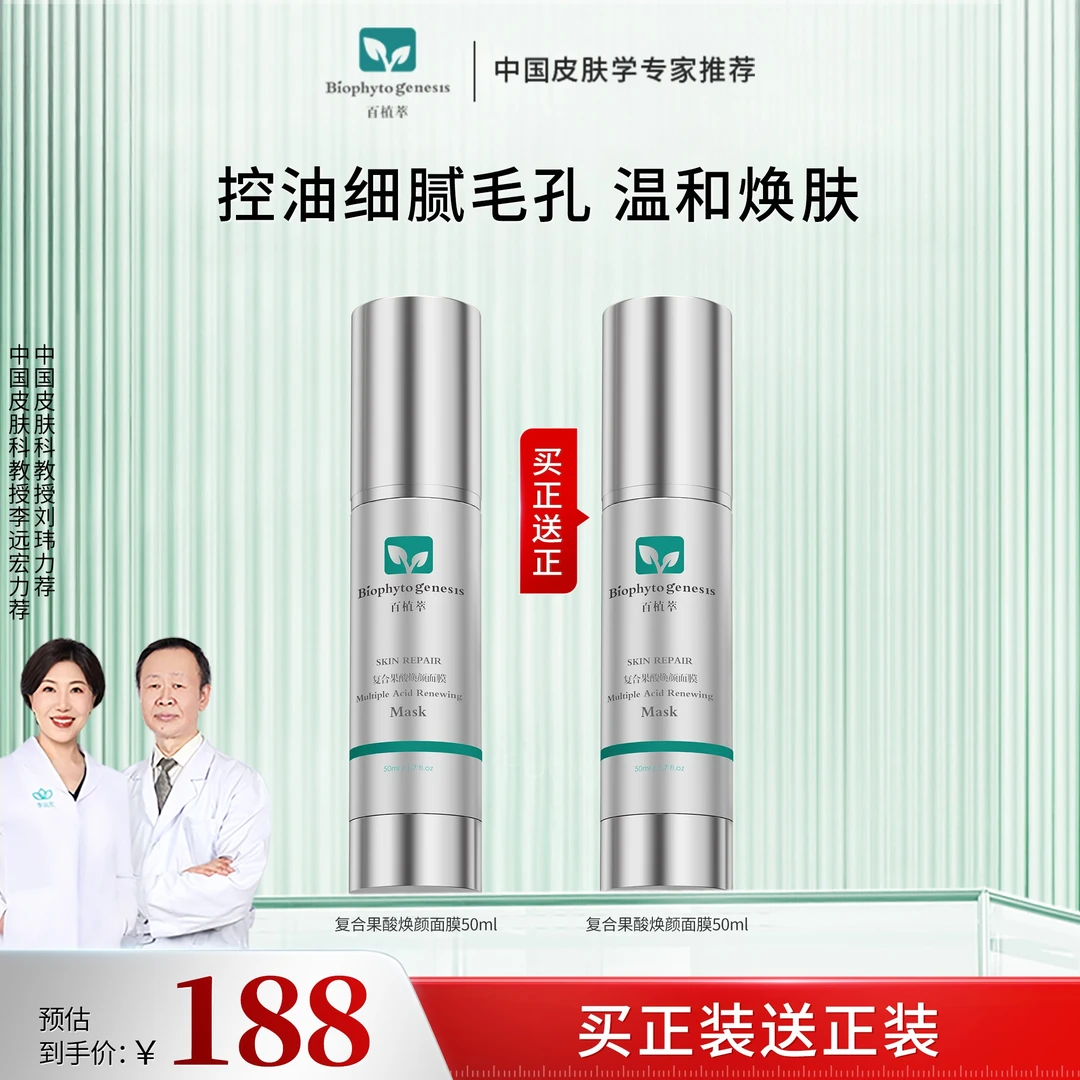 百植萃复合果酸面膜2.0涂抹式水杨酸控油去角质DB