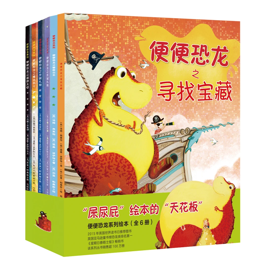 便便恐龙系列（全6册） 3-6岁爆笑亲子共读绘本 恐龙童书榜No1