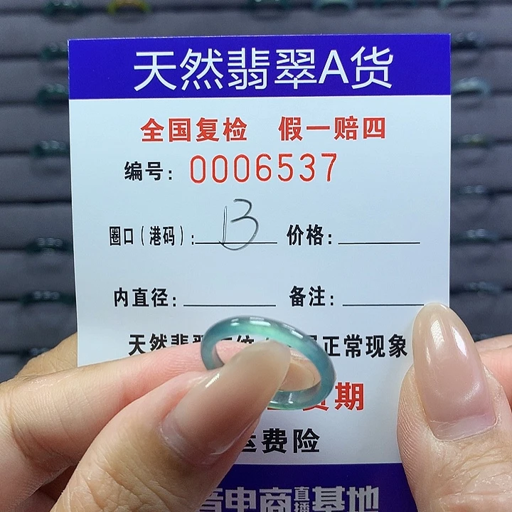 翡翠戒指未镶嵌      6537