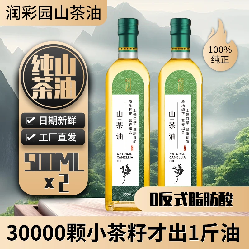 一级压榨山茶油100%正品纯压榨无添加纯茶籽油工厂生喝健身食用油