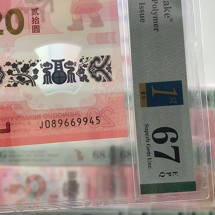 塑料带4满号，9945
