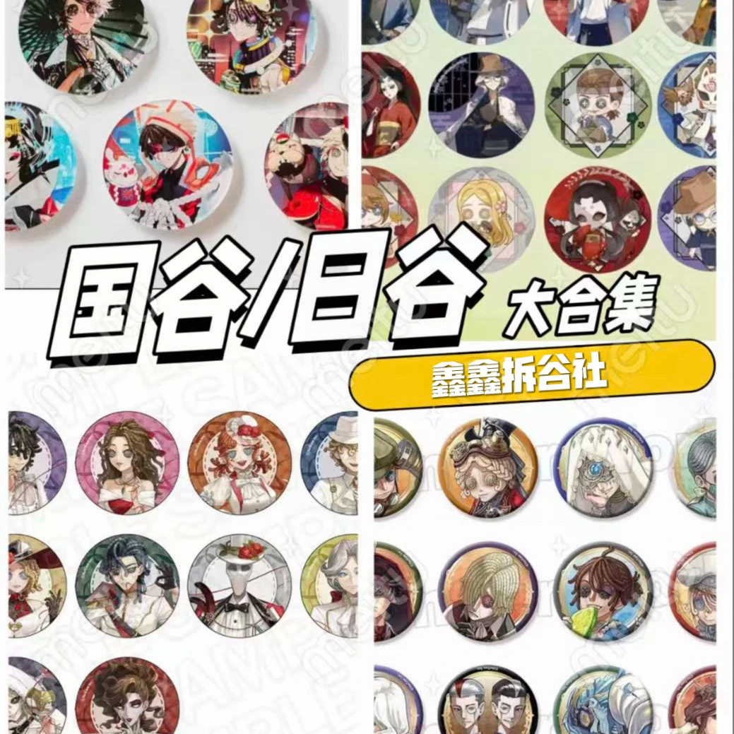 【第五人格】豪华池/日谷/国谷系列/寻宝池/默认代拆