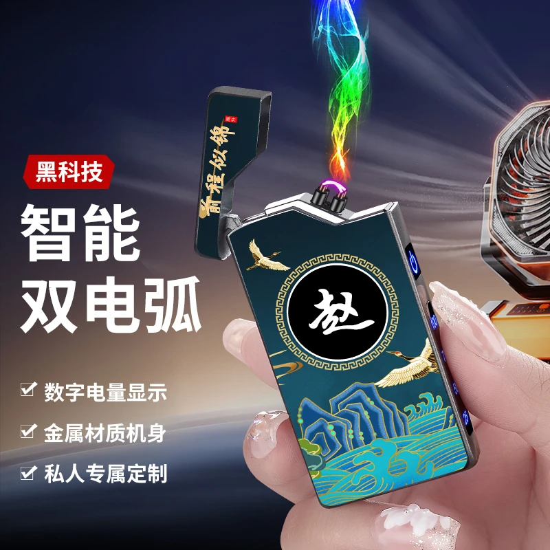 新款国潮智能防风充电打火机高颜值双电弧潮款男士打火机可定制礼