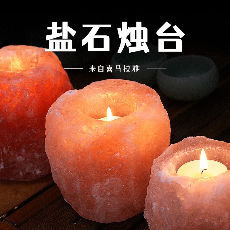 喜马拉雅盐烛台水晶盐灯香薰摆件天然矿石小烛台装饰烛台卧室客房