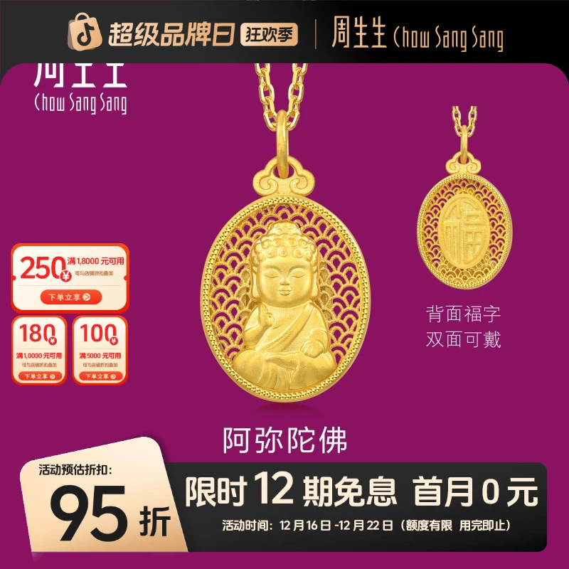 周生生黄金(足金)生生有礼镂空椭圆阿弥陀佛吊坠94457P