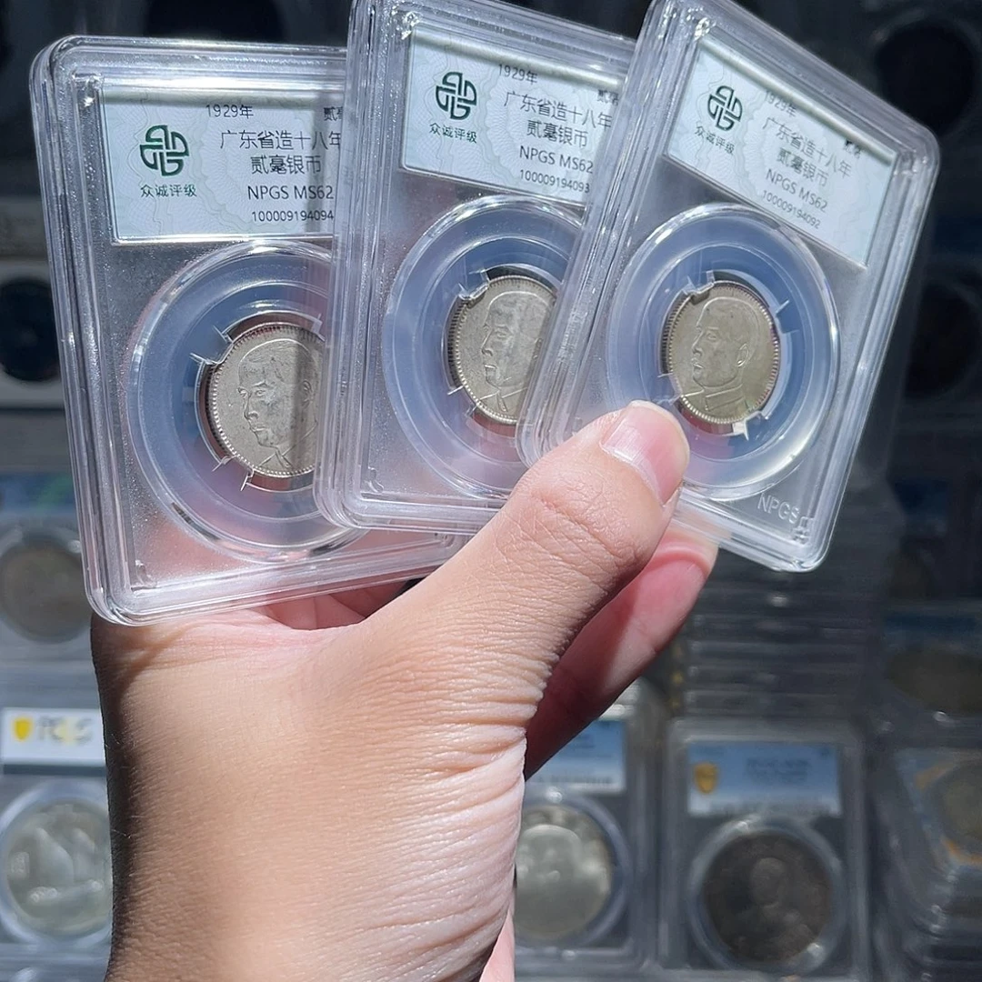 银孙像贰毫62分1枚星星绿