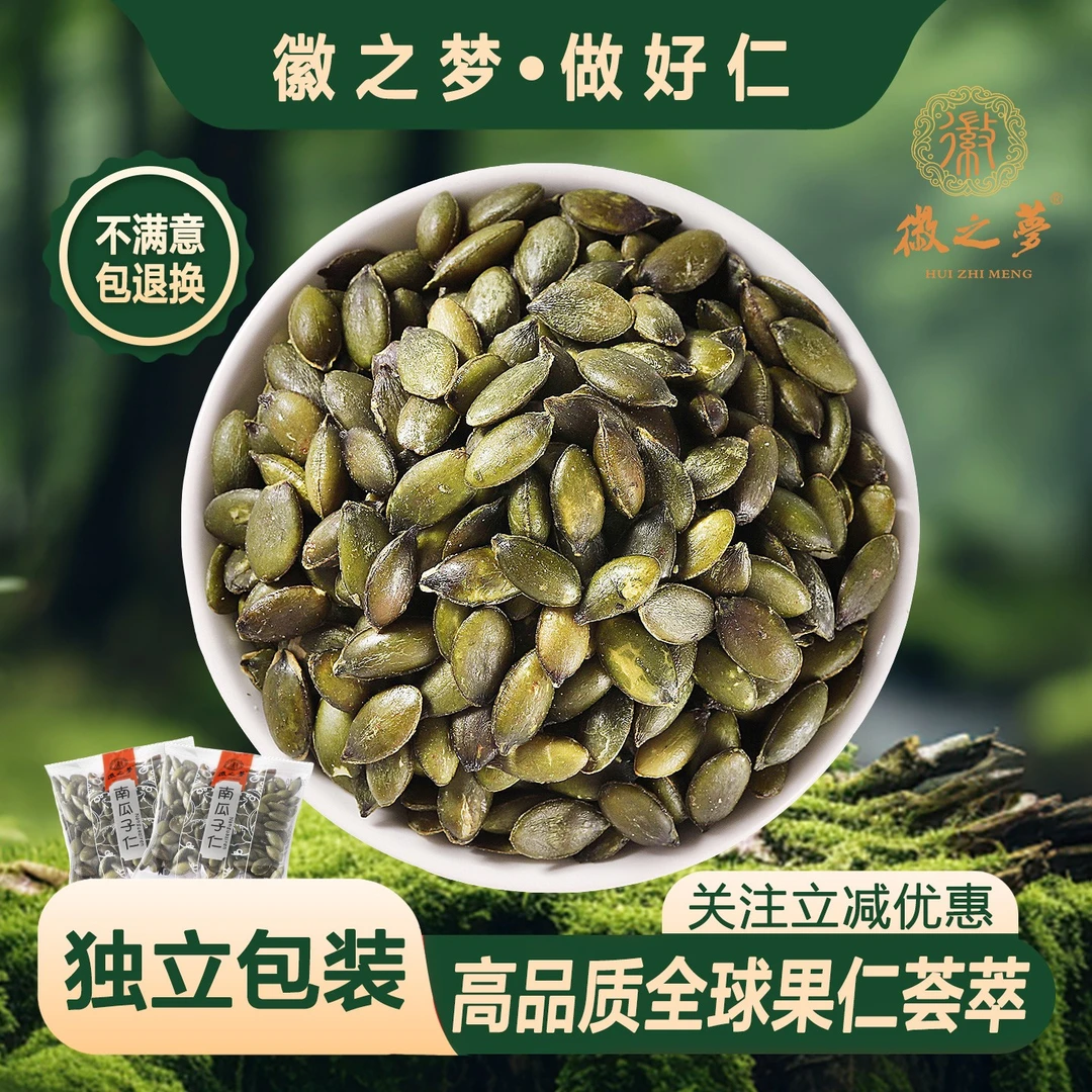 徽之梦南瓜子仁椒盐味袋装官方工厂新鲜果仁休闲解馋小零食