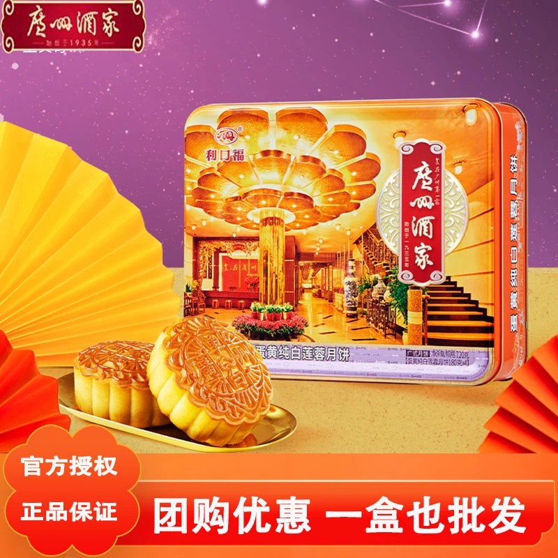 广州酒家蛋黄纯白莲蓉月饼礼盒广式月饼中秋节日送礼品批发团购