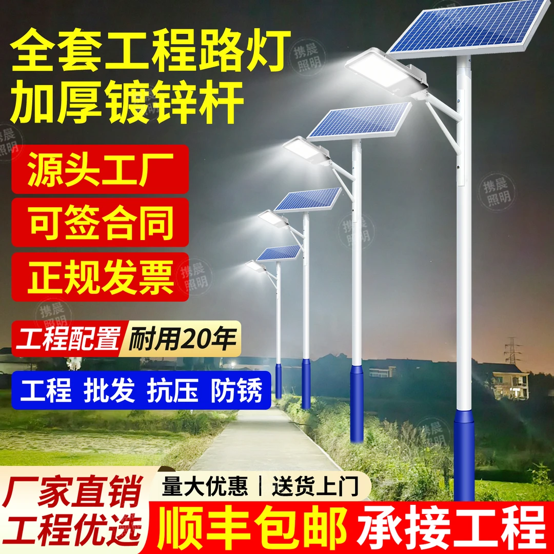 双11太阳能路灯乡村专用庭院灯户外防水智能2025新款太阳能照明灯
