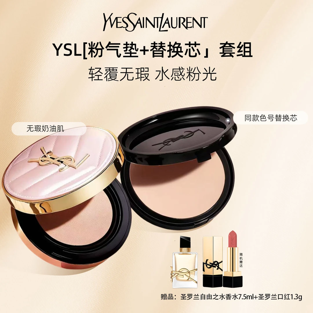 YSL圣罗兰/粉色皮革气垫（一正一替）遮瑕持妆正品送女友礼物流光风